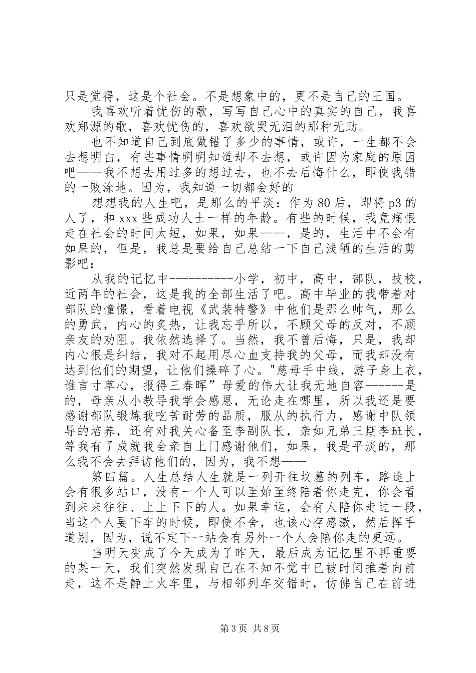 人生的总结[模版]_第3页