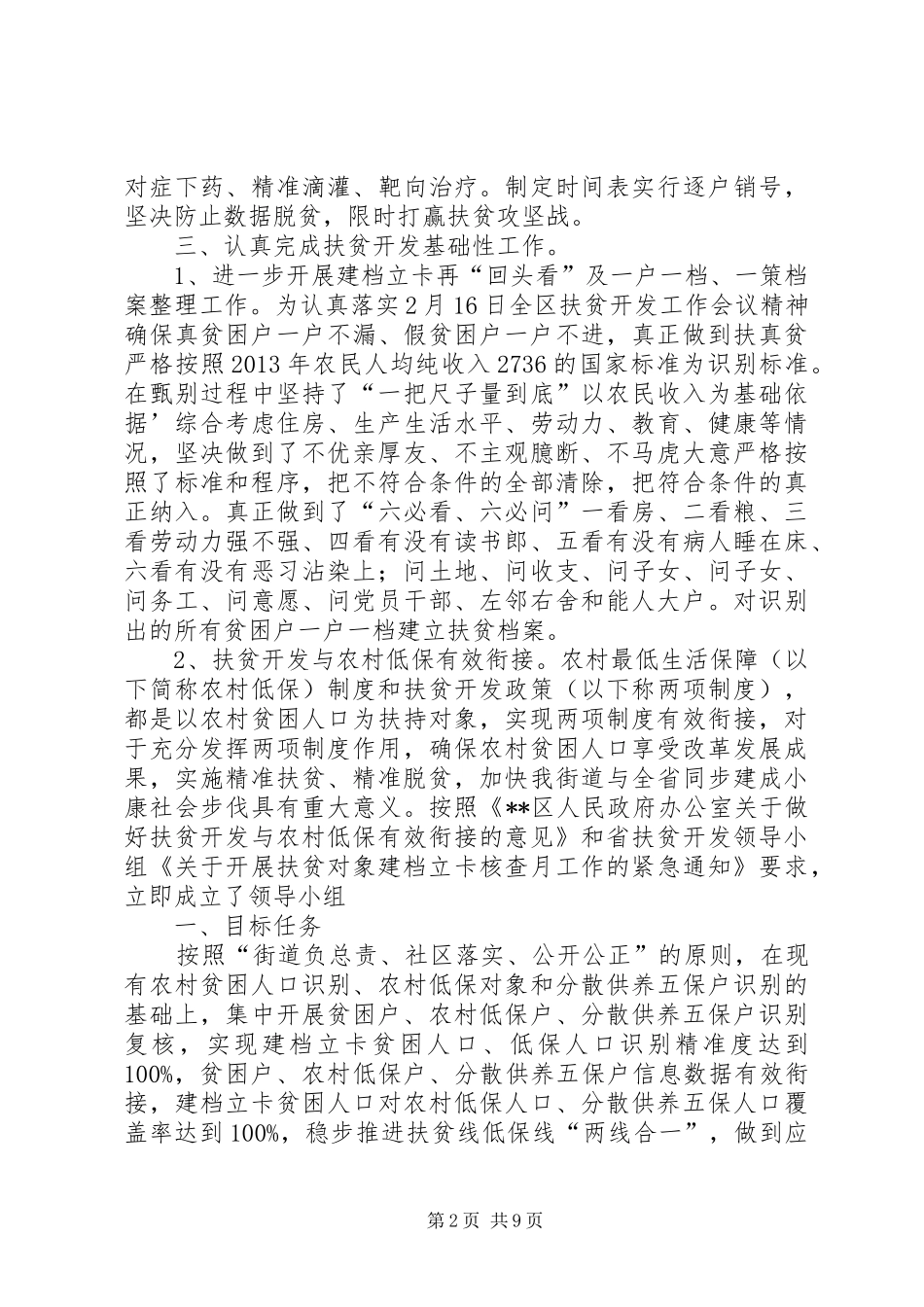 街道XX年上半年扶贫工作小结_1_第2页