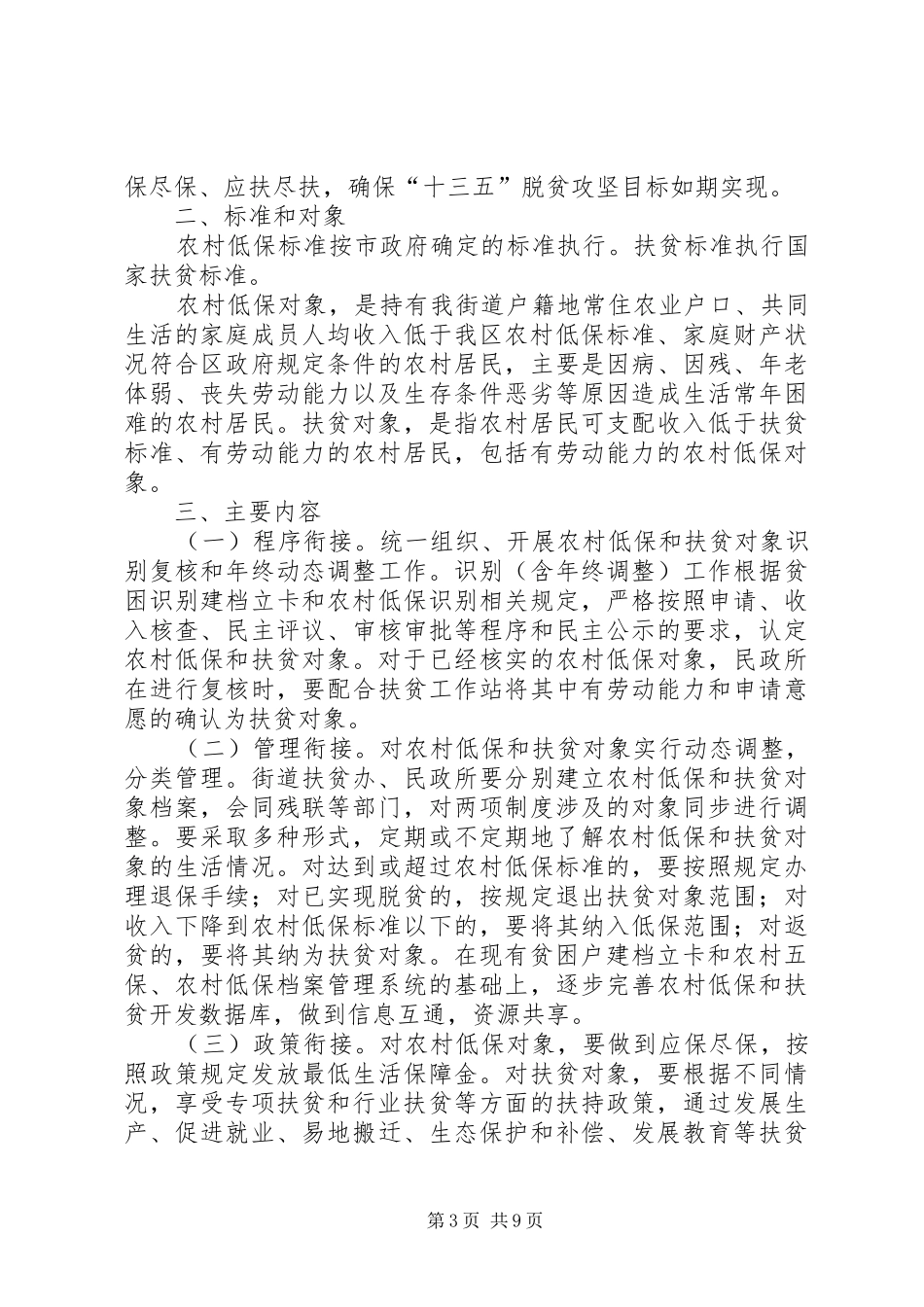 街道XX年上半年扶贫工作小结_1_第3页