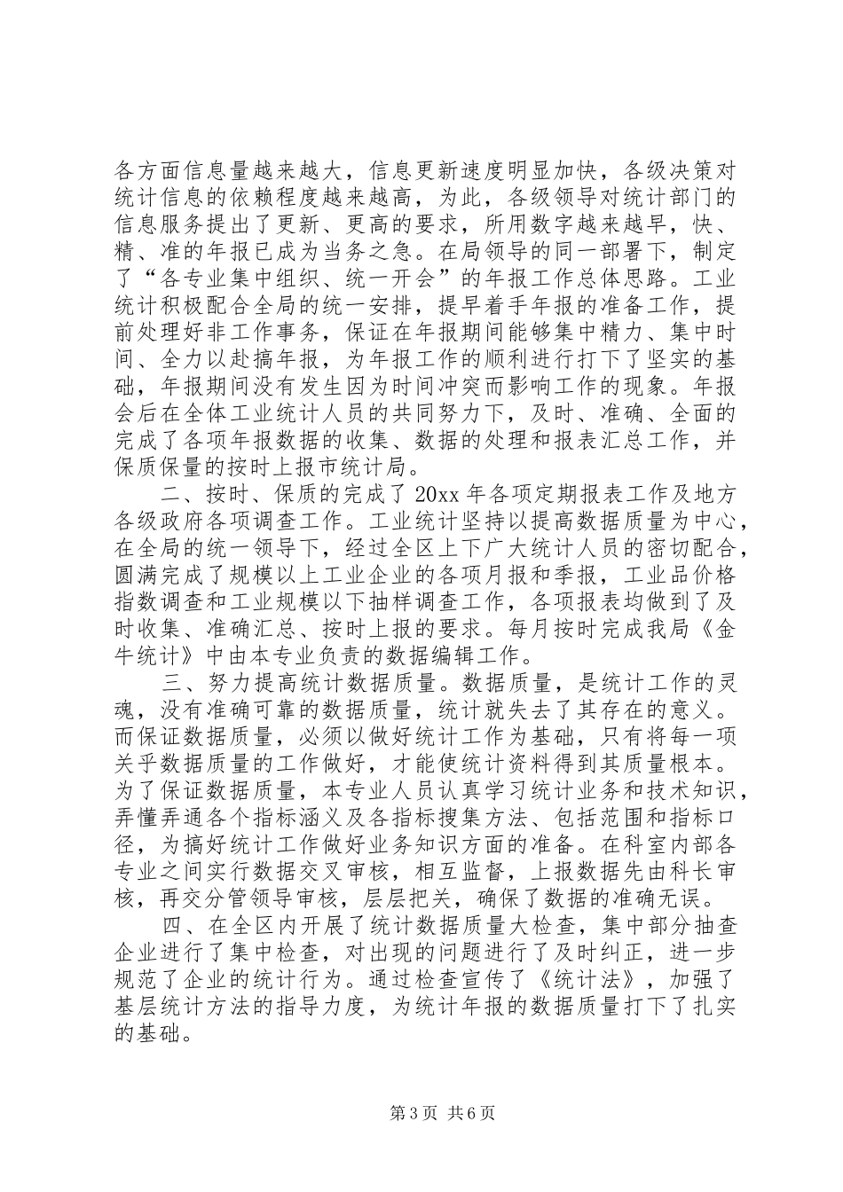 工业统计年终工作总结范文_第3页