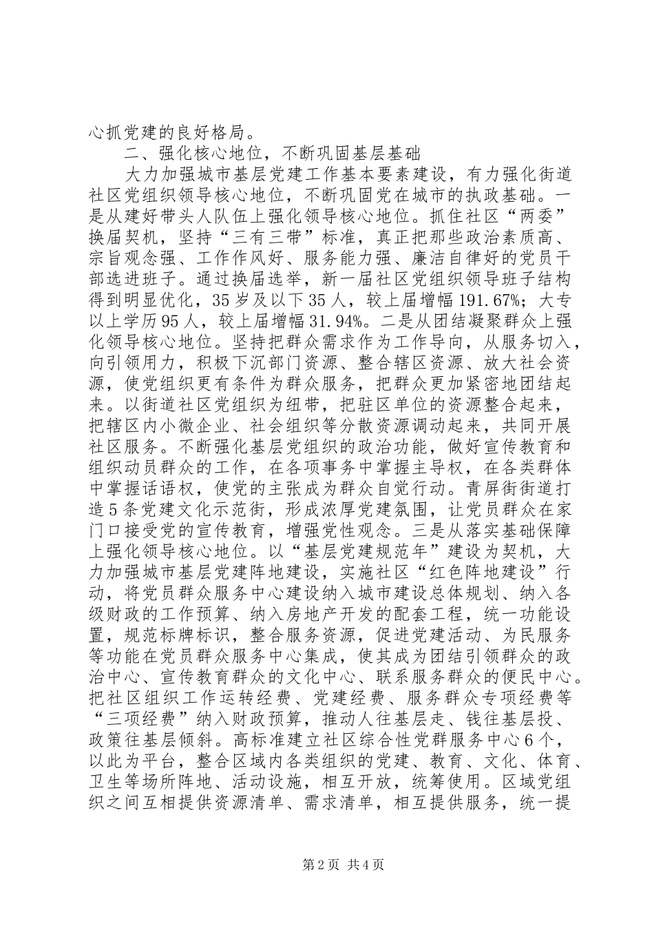 区域化城市基层党建工作推进情况总结_第2页