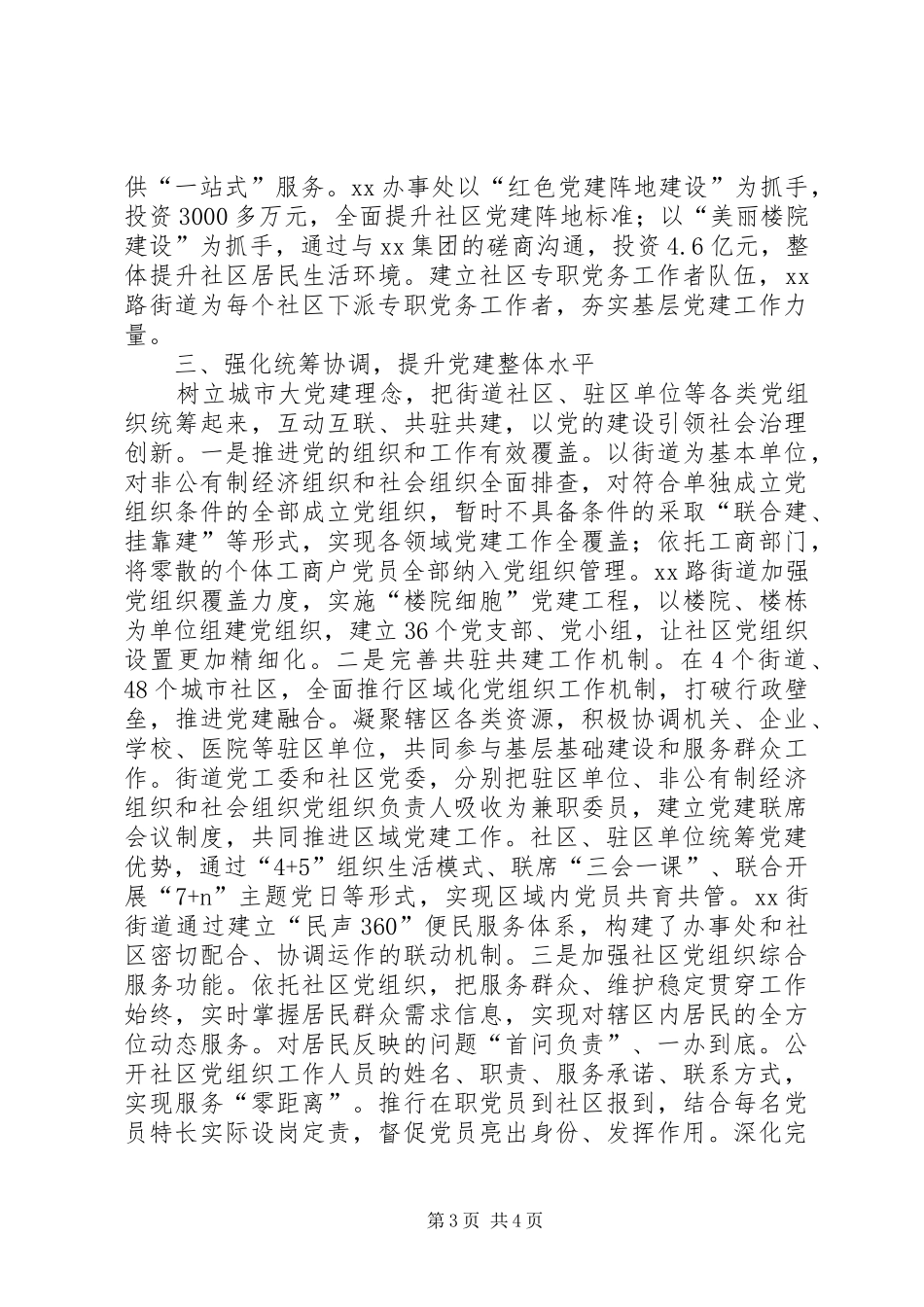 区域化城市基层党建工作推进情况总结_第3页
