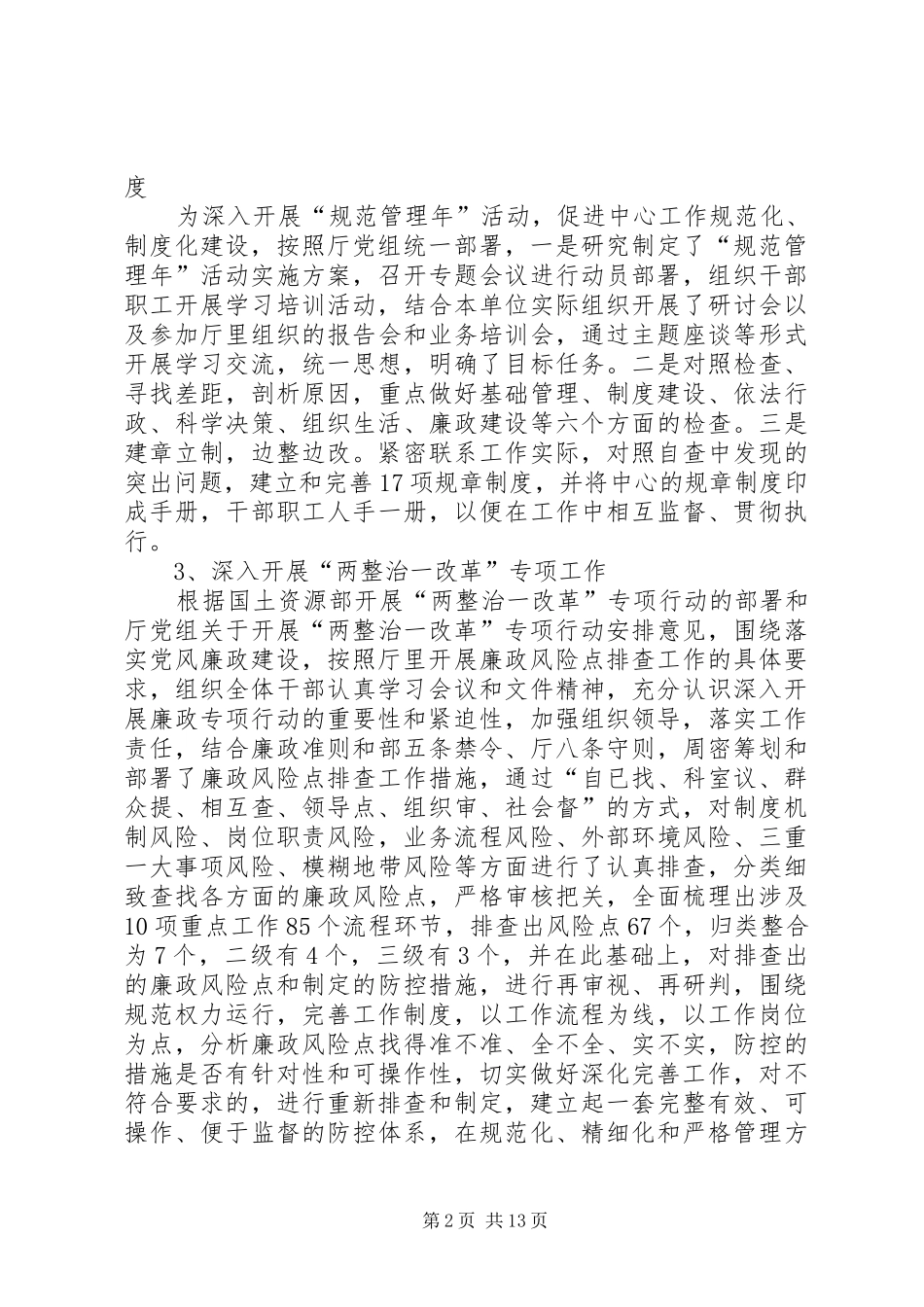 国家建设征地服务中心上半年工作总结(精选多篇)_第2页