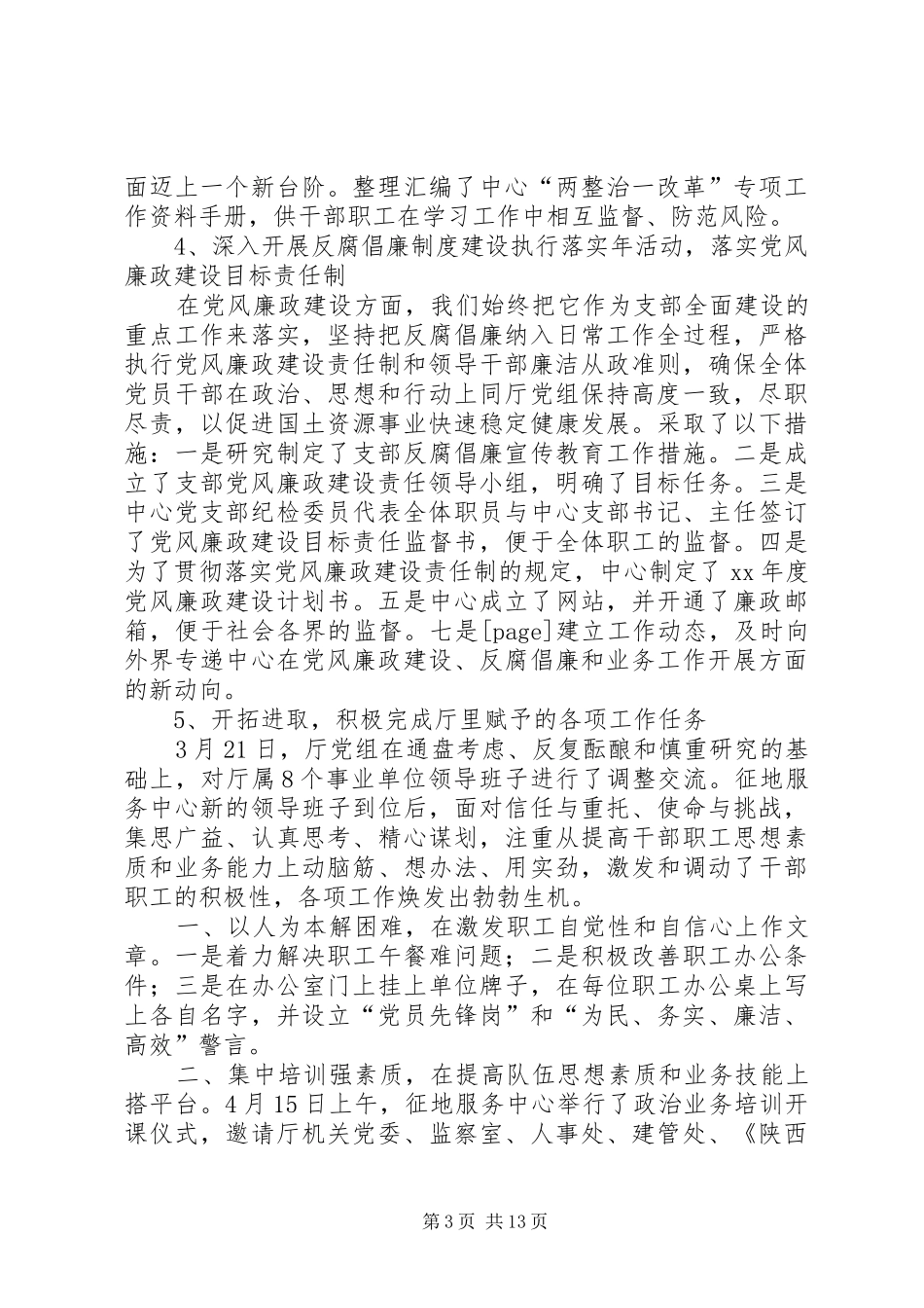 国家建设征地服务中心上半年工作总结(精选多篇)_第3页