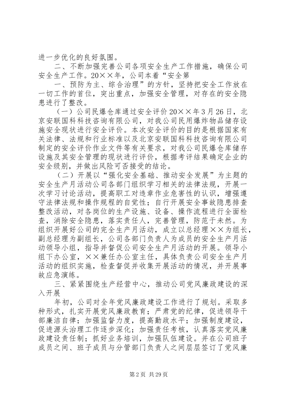 民爆公司年度工作总结_第2页