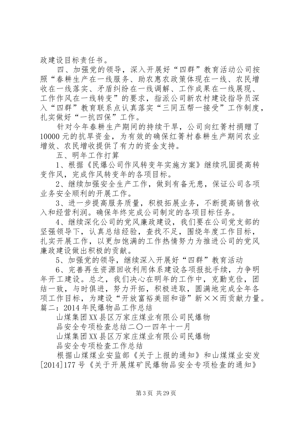 民爆公司年度工作总结_第3页