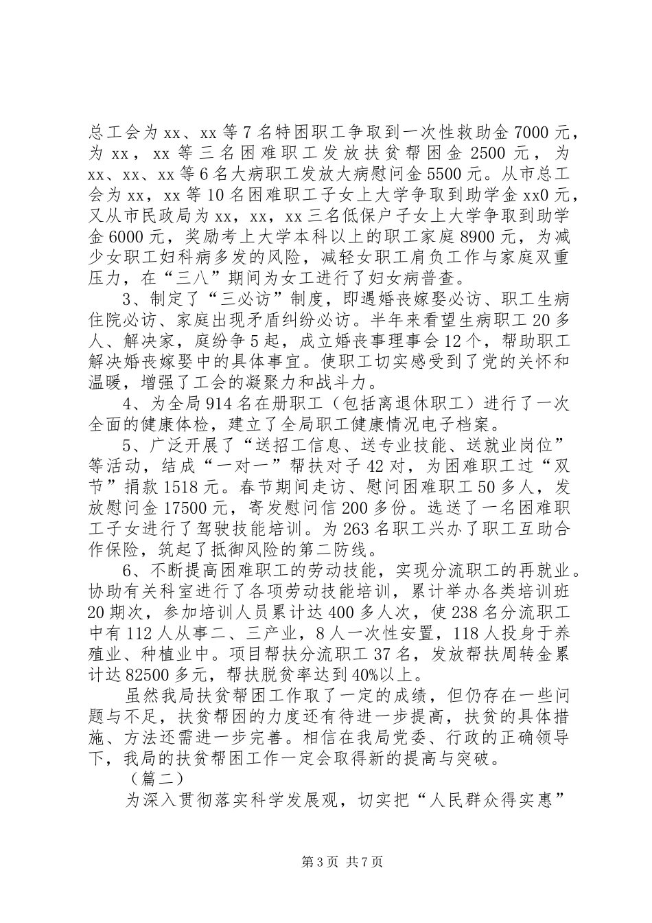 扶贫工作总结范文两篇_第3页