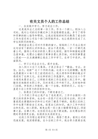 有关文员个人的工作总结