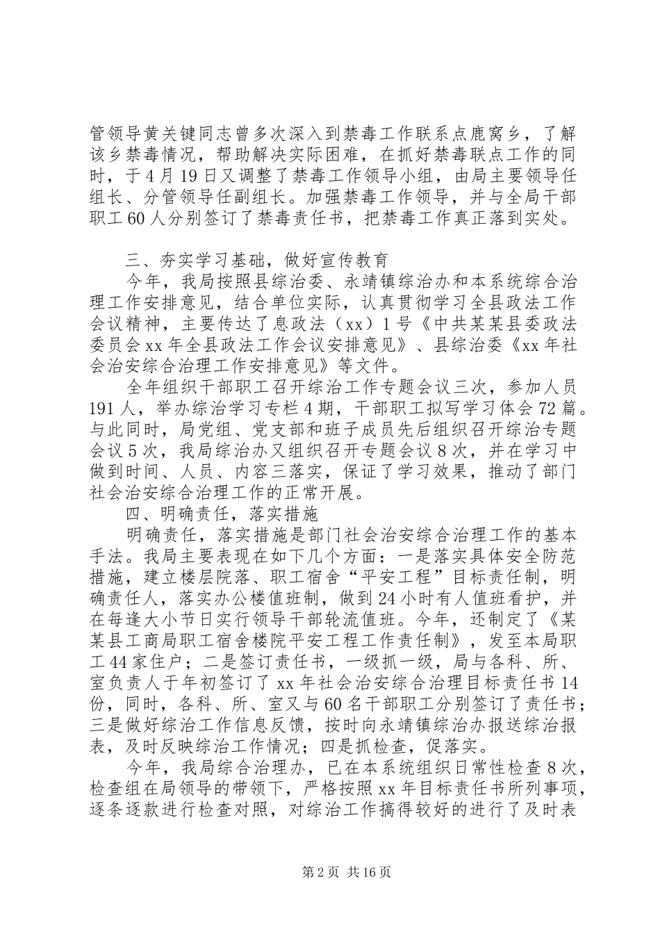 县工商局社会治安综合治理工作总结_第2页