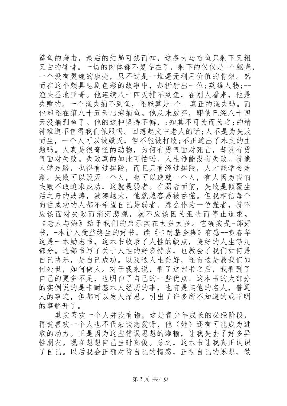 五月份读后感汇总读后感范文_1_第2页