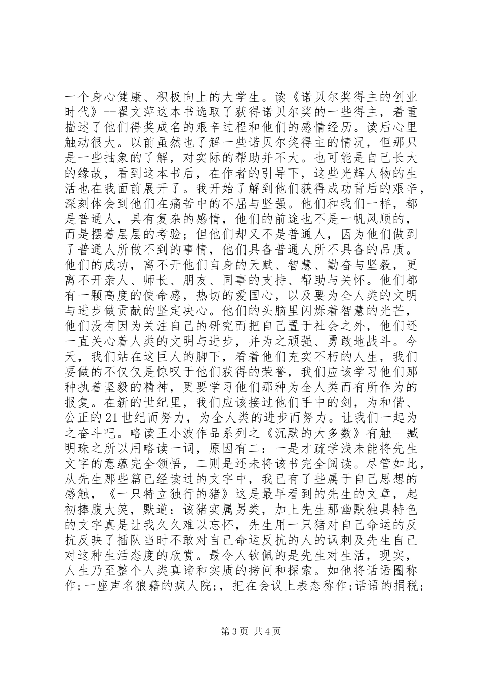 五月份读后感汇总读后感范文_1_第3页