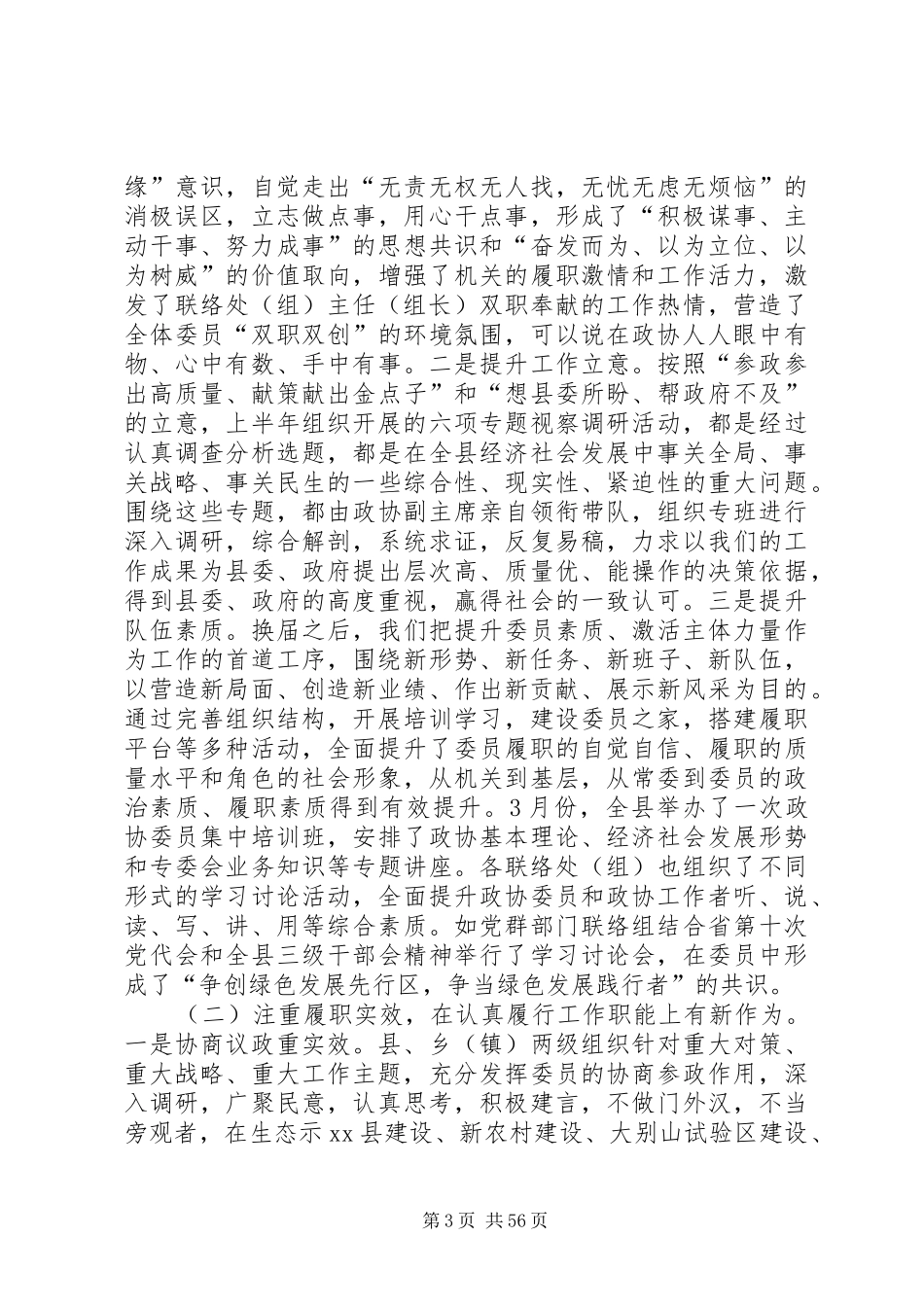 县政协半年工作总结会讲话稿_1_第3页