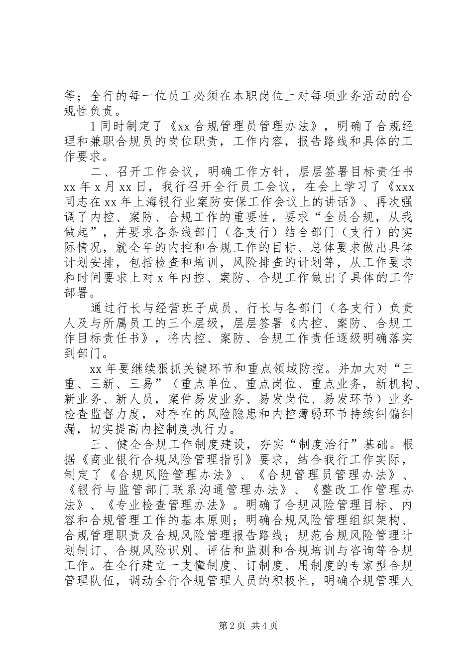 一季度内控合规工作总结_第2页