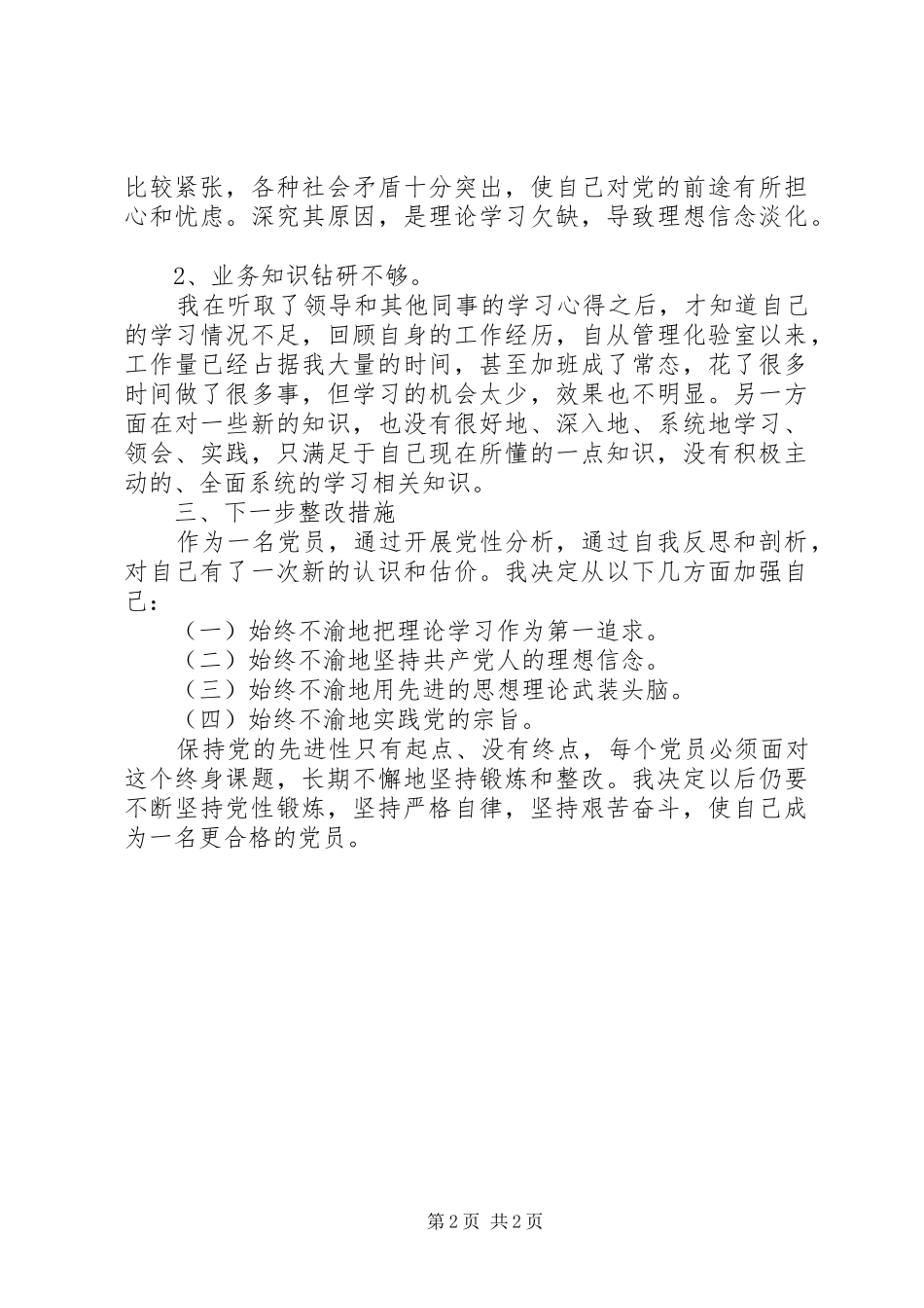 XX年个人党性分析总结_第2页