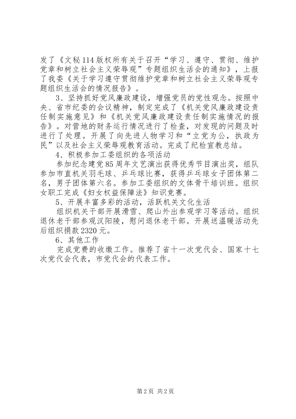 机关党总支年度工作总结_1_第2页