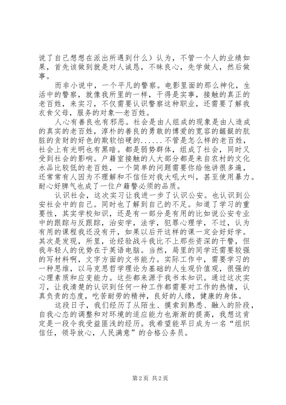 派出所警官个人总结_第2页