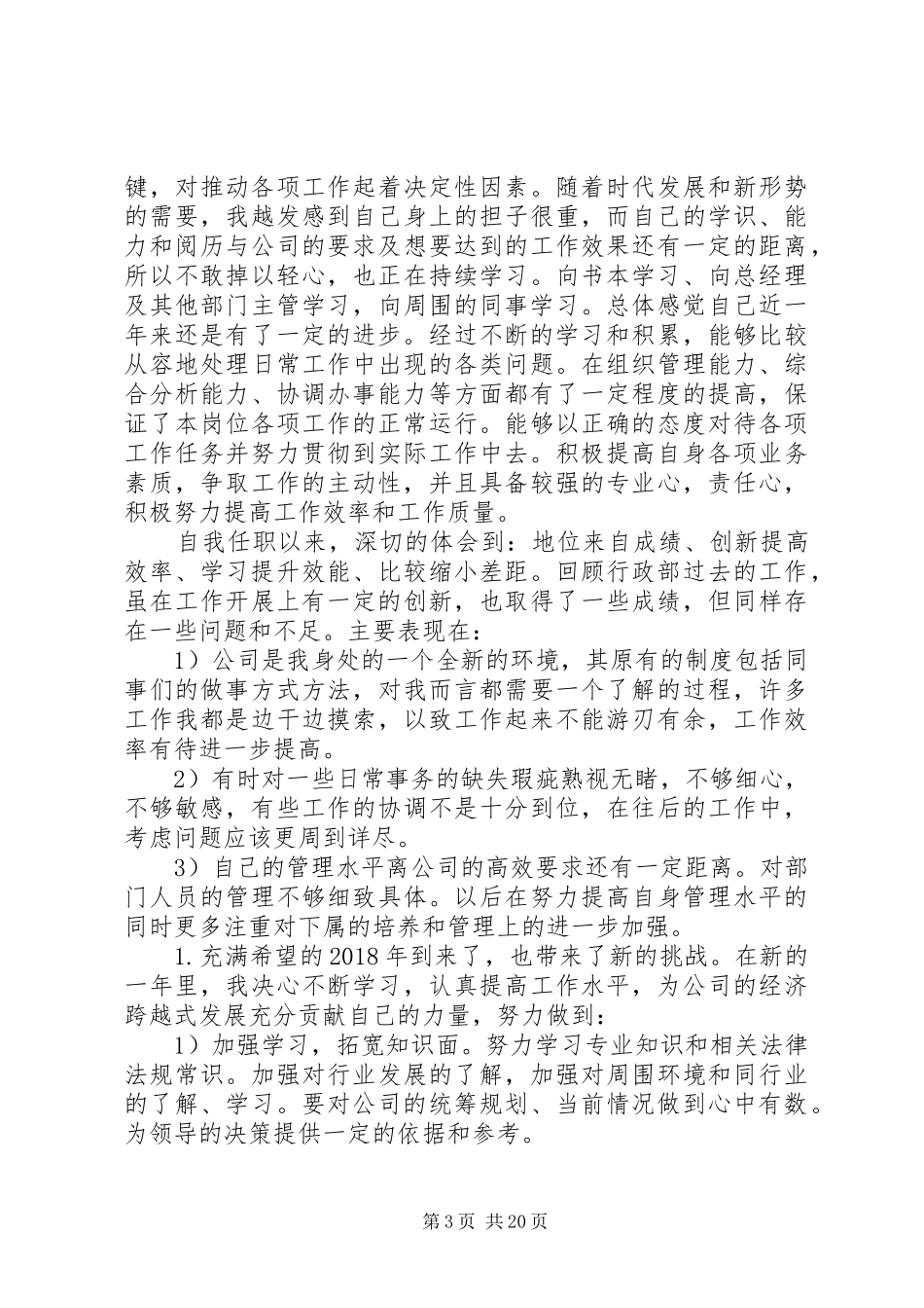 XX年行政部门工作总结_1_第3页