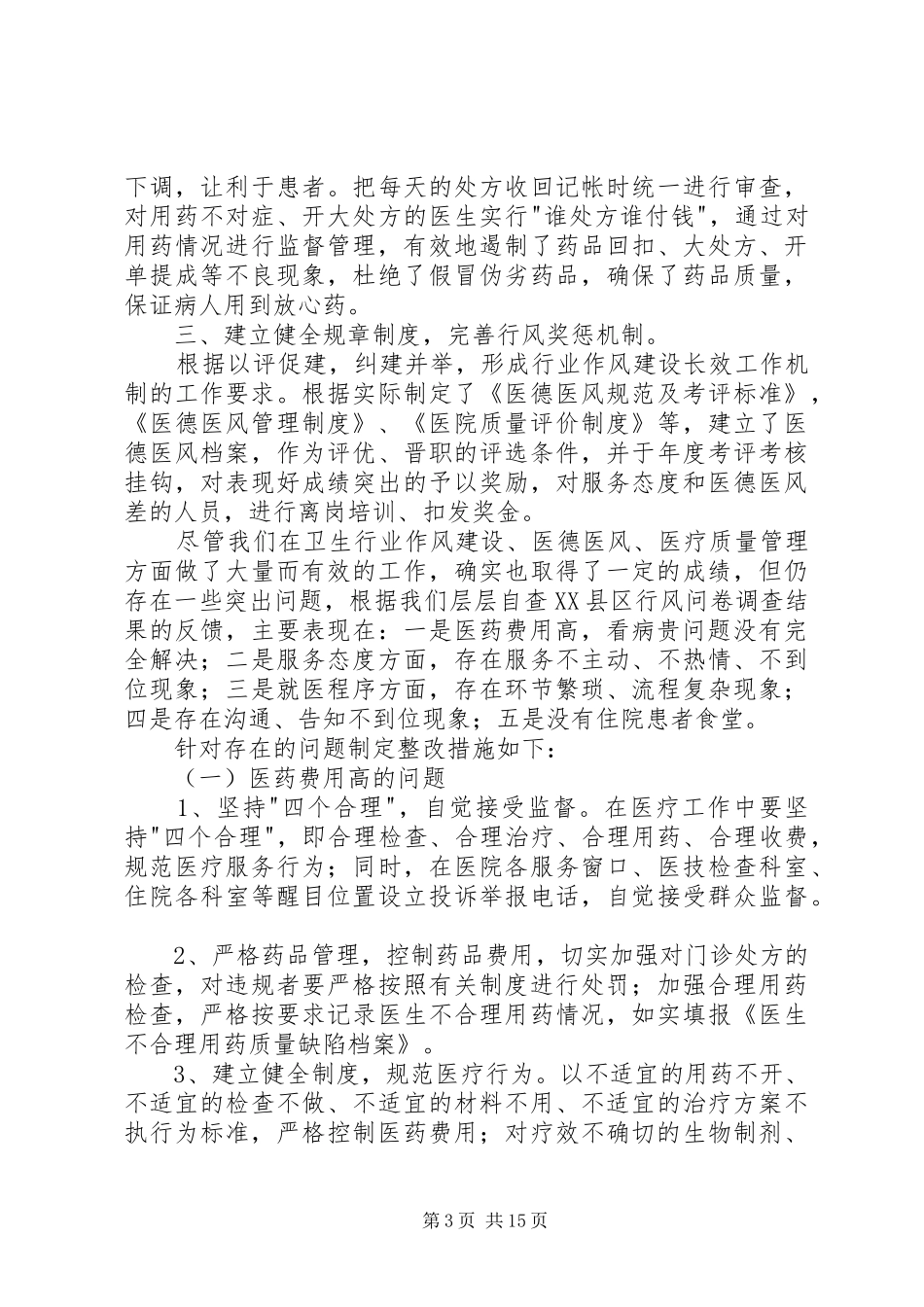 行风建设评议总结_第3页