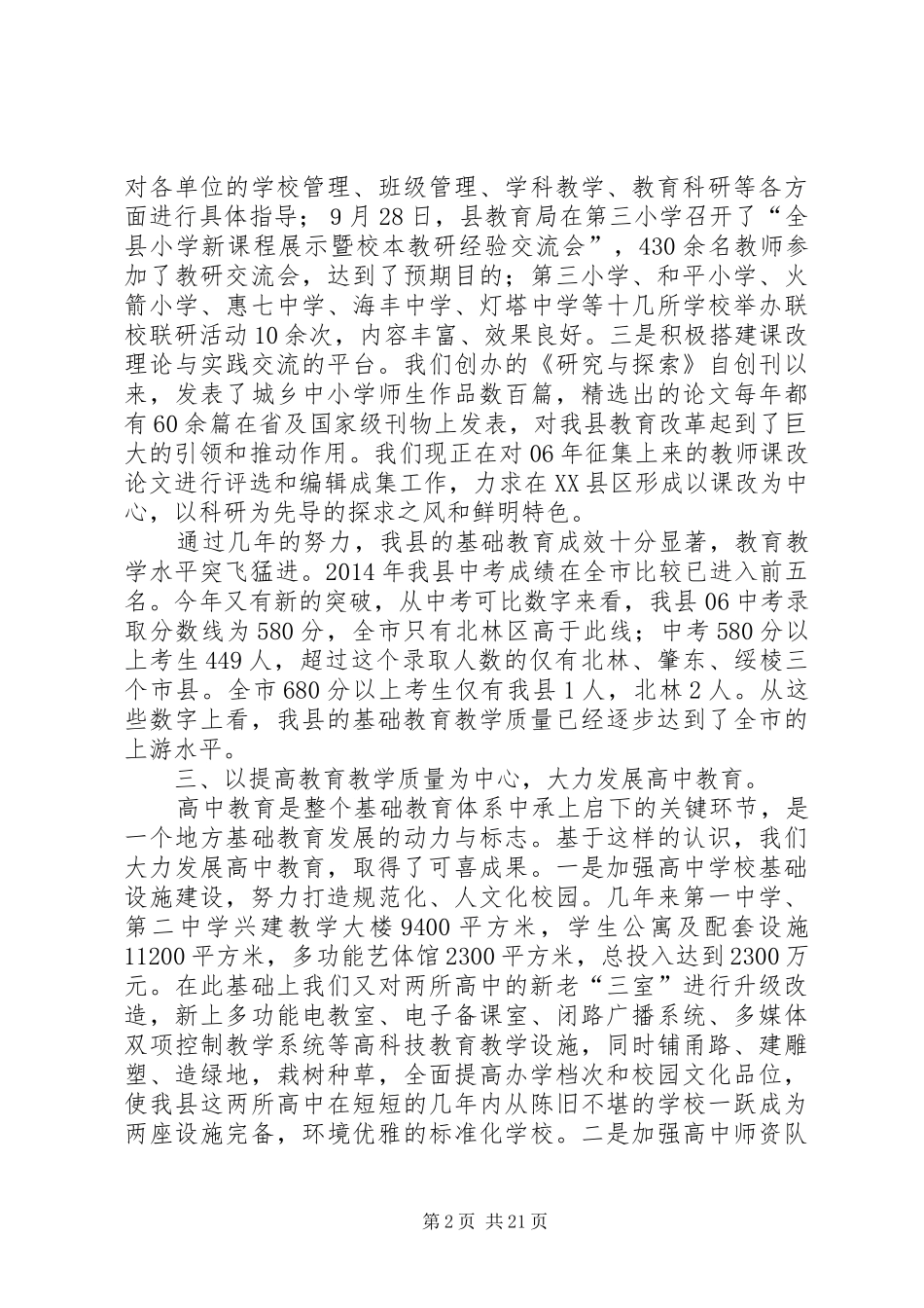 教育党建工作总结(精选多篇)_第2页