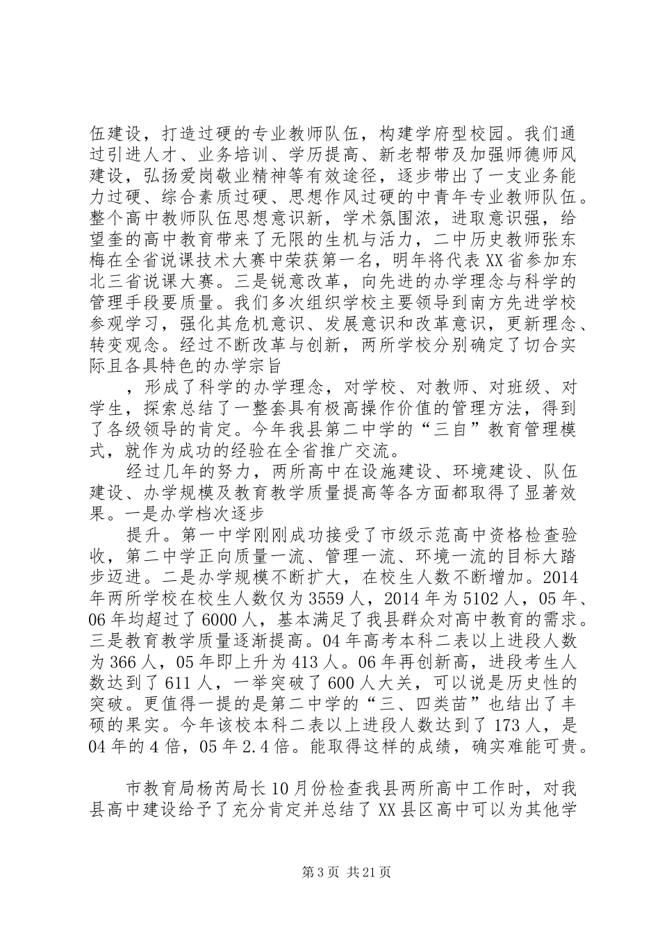 教育党建工作总结(精选多篇)_第3页
