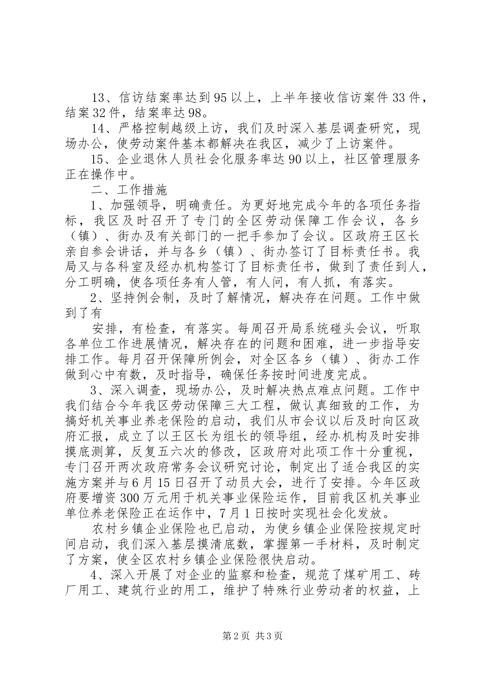区劳动和社会保障局上半年工作总结_1_第2页