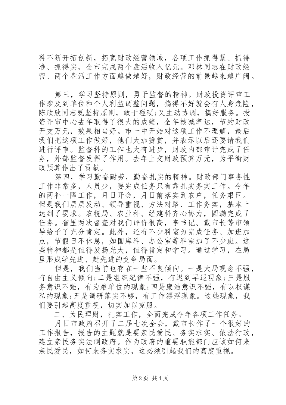 财政系统年终总结表彰会议讲话_第2页