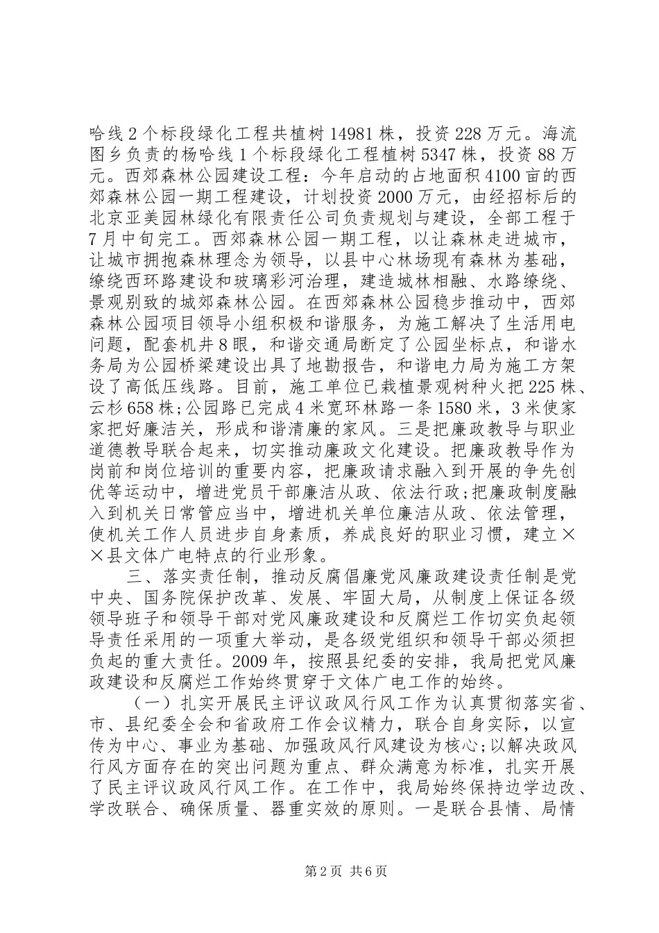 春季造林绿化工作总结_第2页