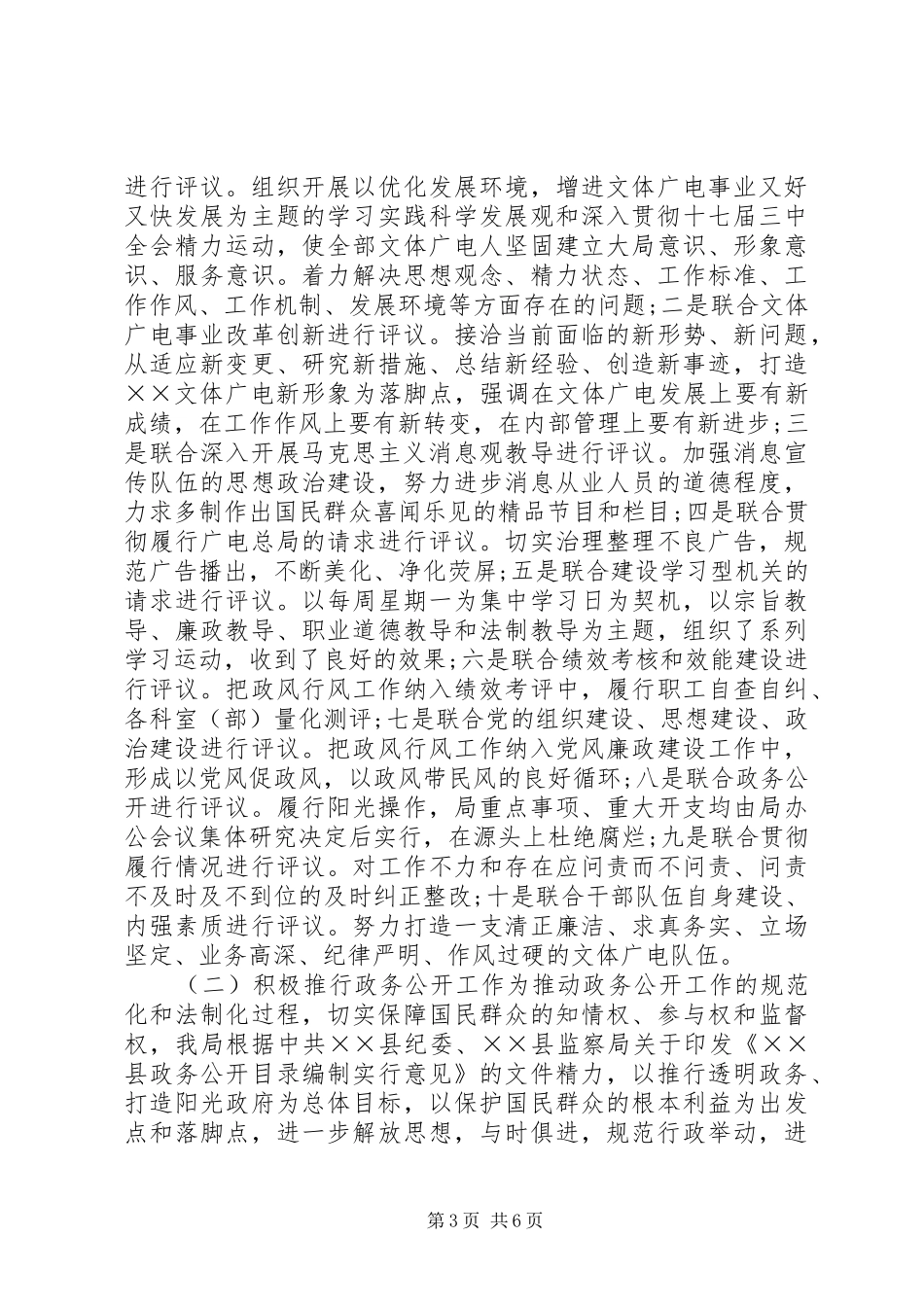 春季造林绿化工作总结_第3页