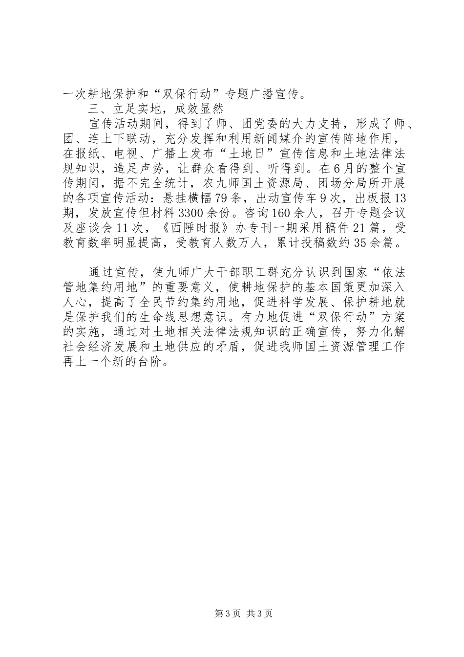 国土资源局全国“土地日”活动总结_1_第3页
