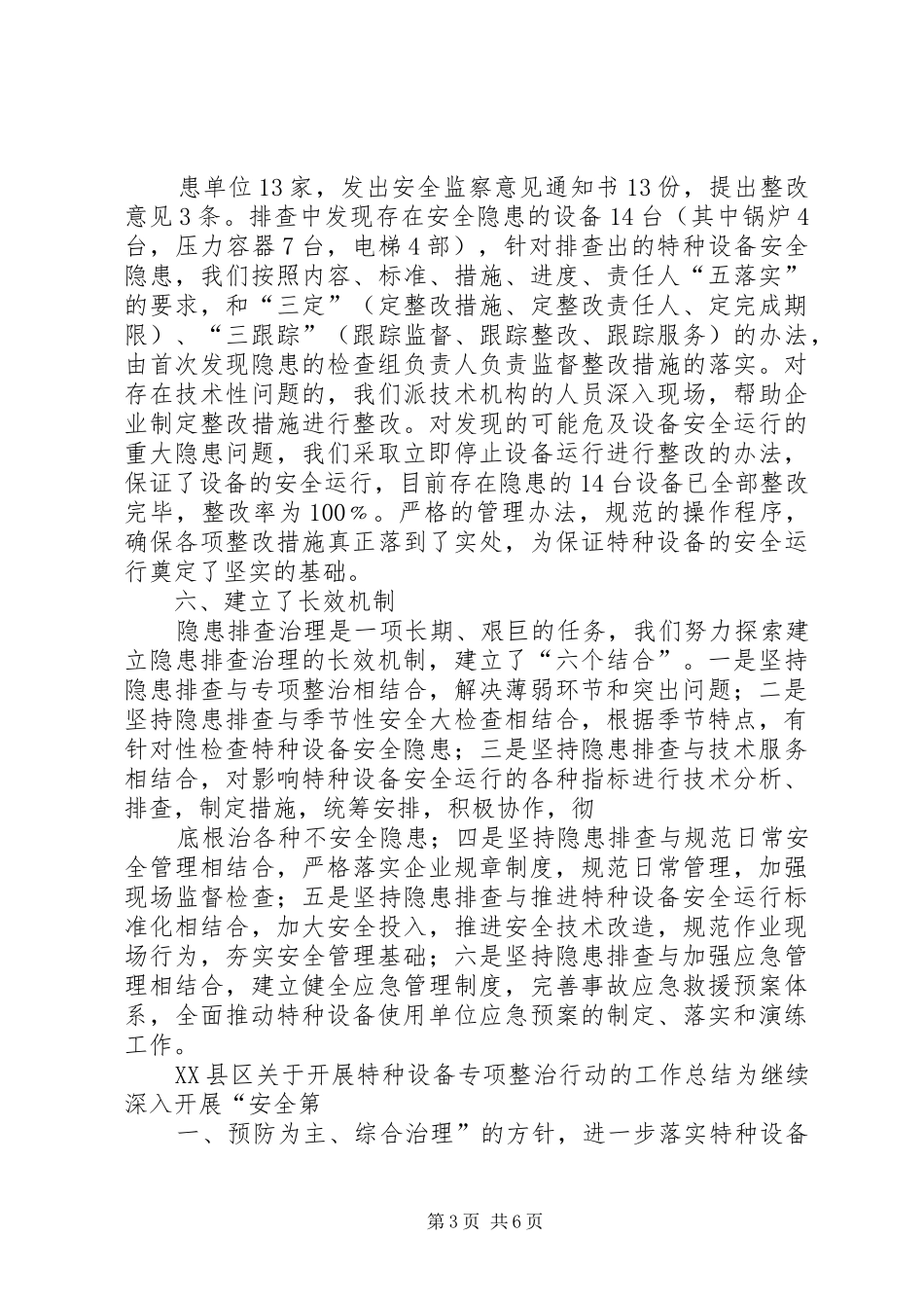 特种设备专项整治总结_第3页
