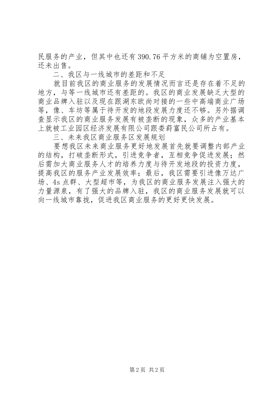 关于本区经济调研分析总结_第2页