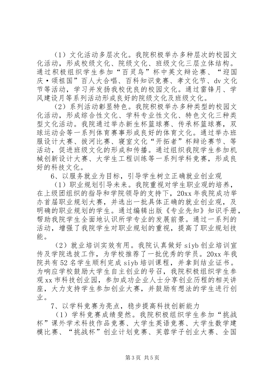 大学团委年度工作总结范文_第3页