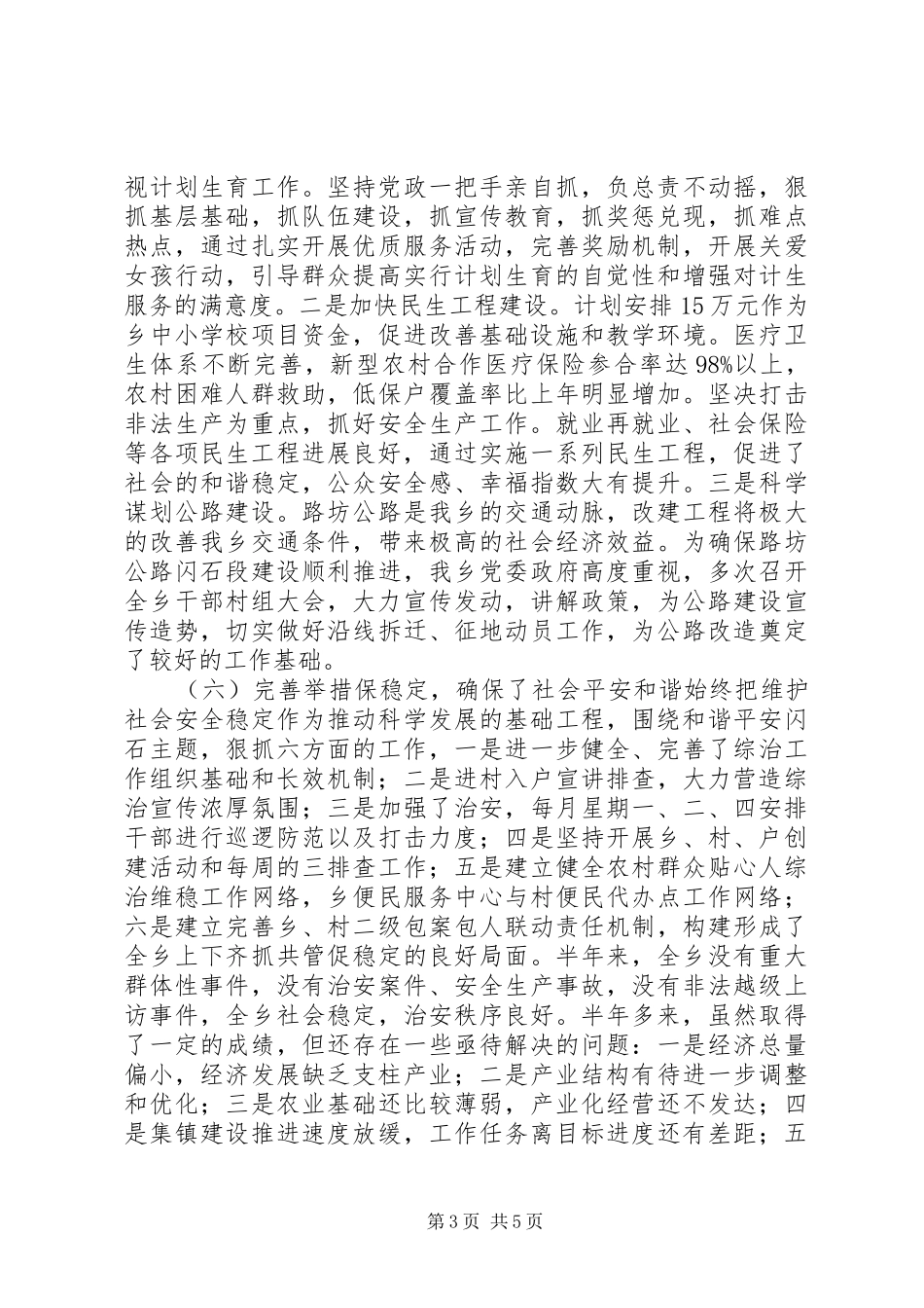 乡政府个人工作总结_第3页