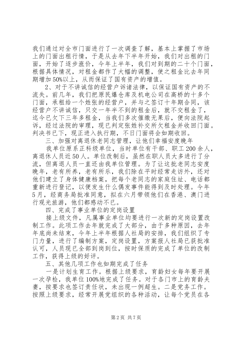 关于物资服务中心的工作总结范文_第2页