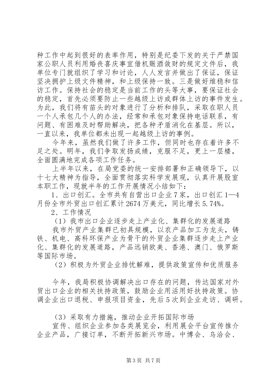 关于物资服务中心的工作总结范文_第3页