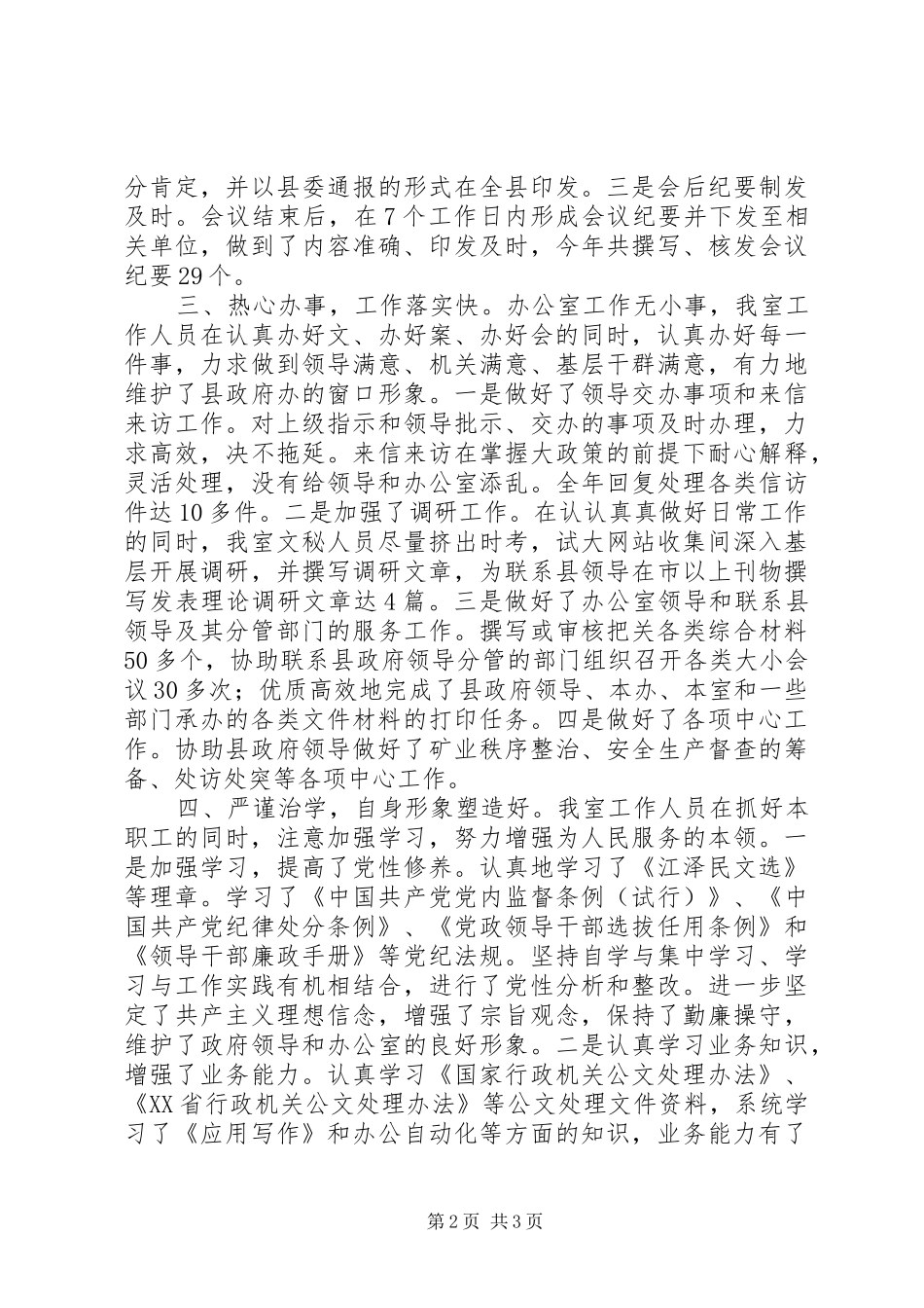 关于办公室文秘工作总结的范文_第2页