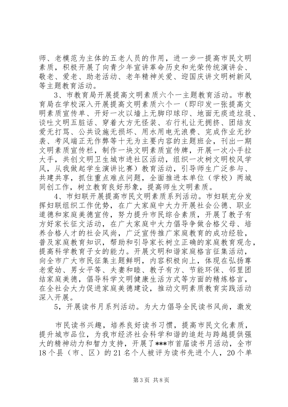 文明素质工程组工作情况总结_第3页