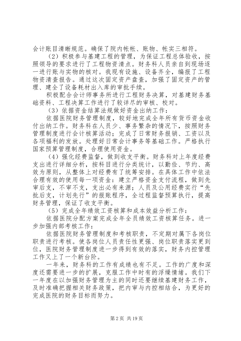 医院上半年工作总结六篇_1_第2页