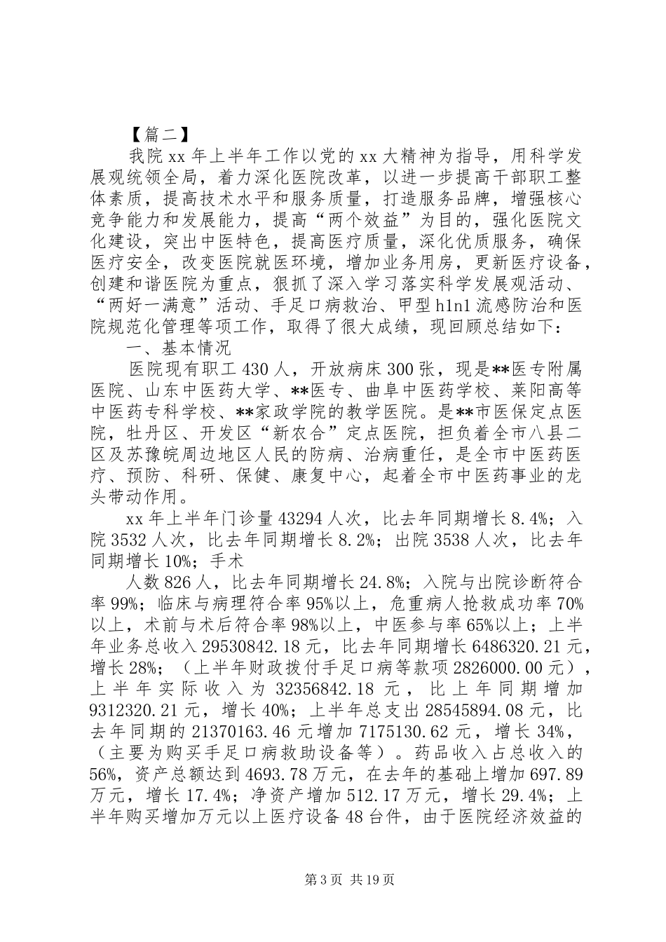 医院上半年工作总结六篇_1_第3页