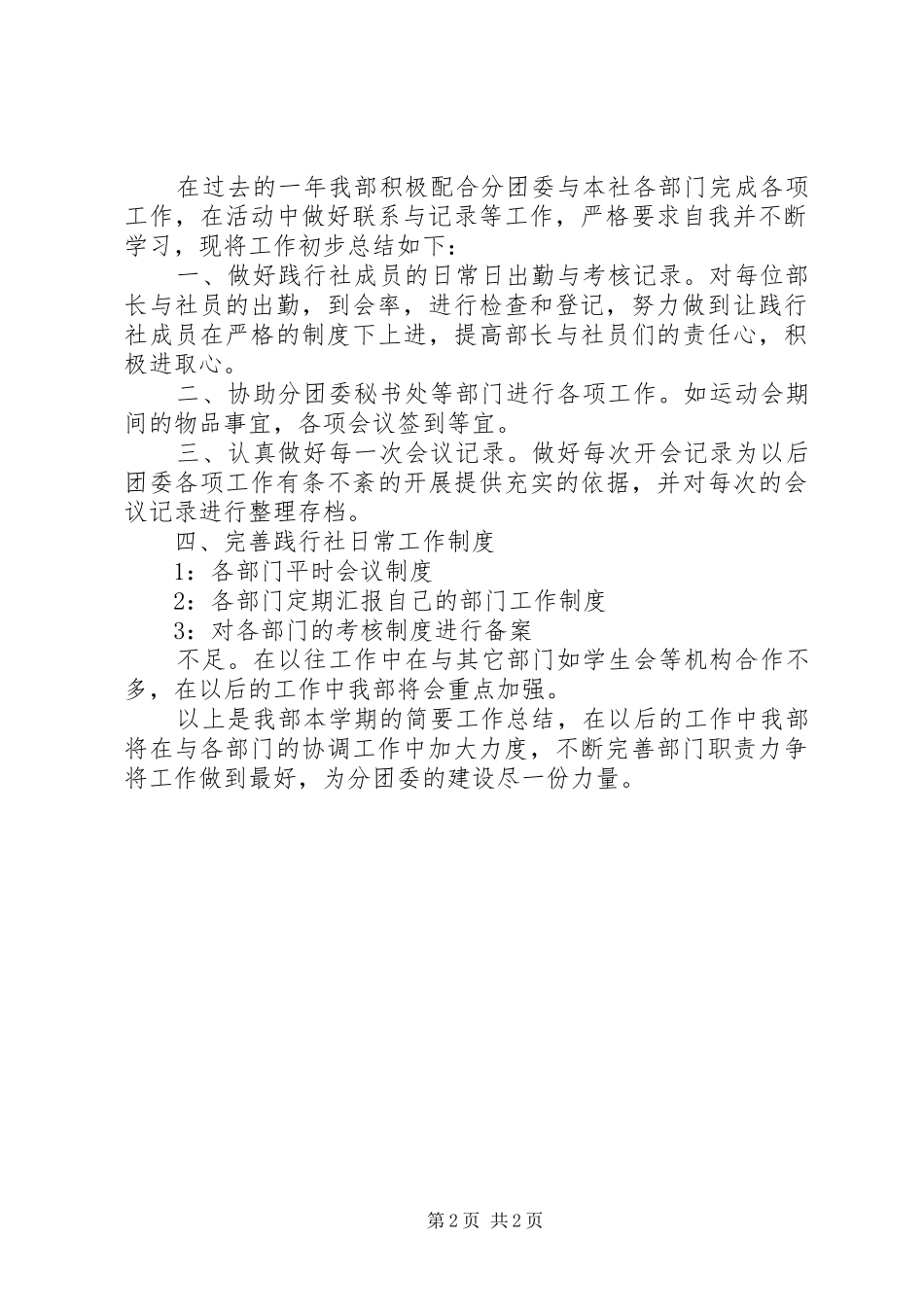 践行社各部门工作总结报告_第2页