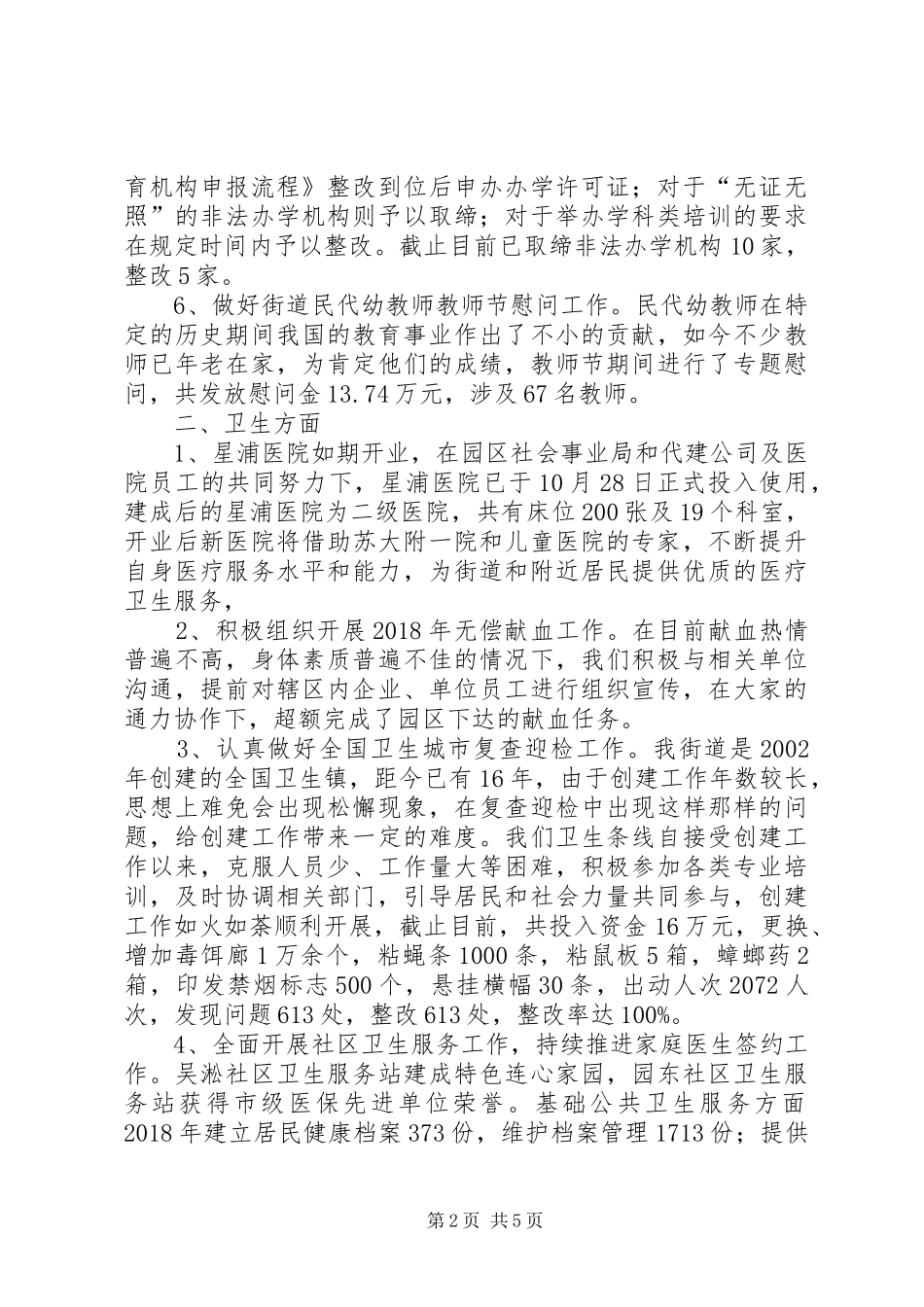 街道教育卫生条线工作总结_第2页