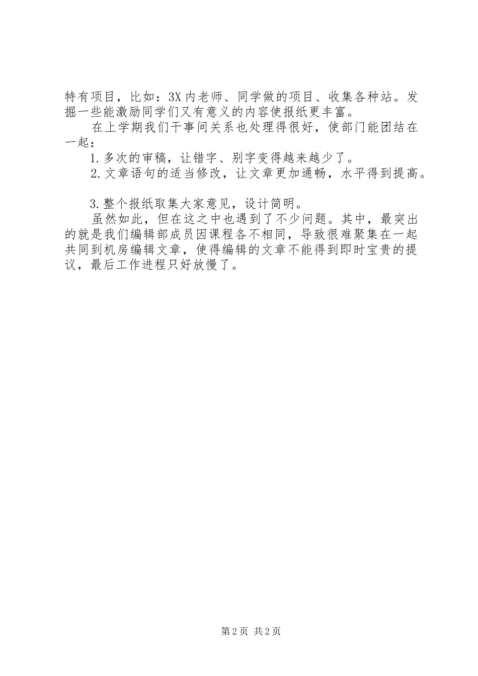 编辑部年终总结范文_第2页