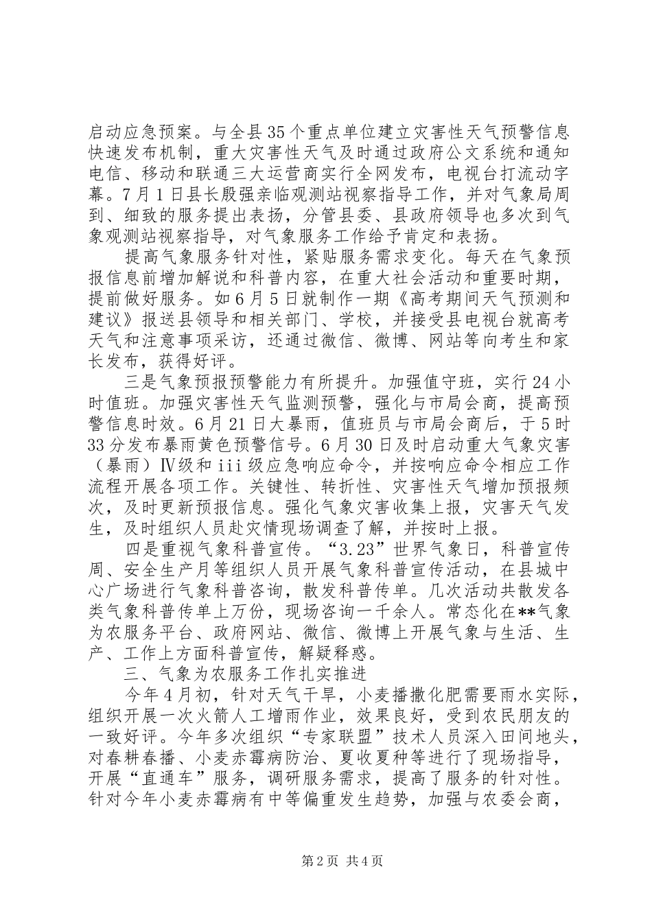 气象台业务上半年工作总结_1_第2页