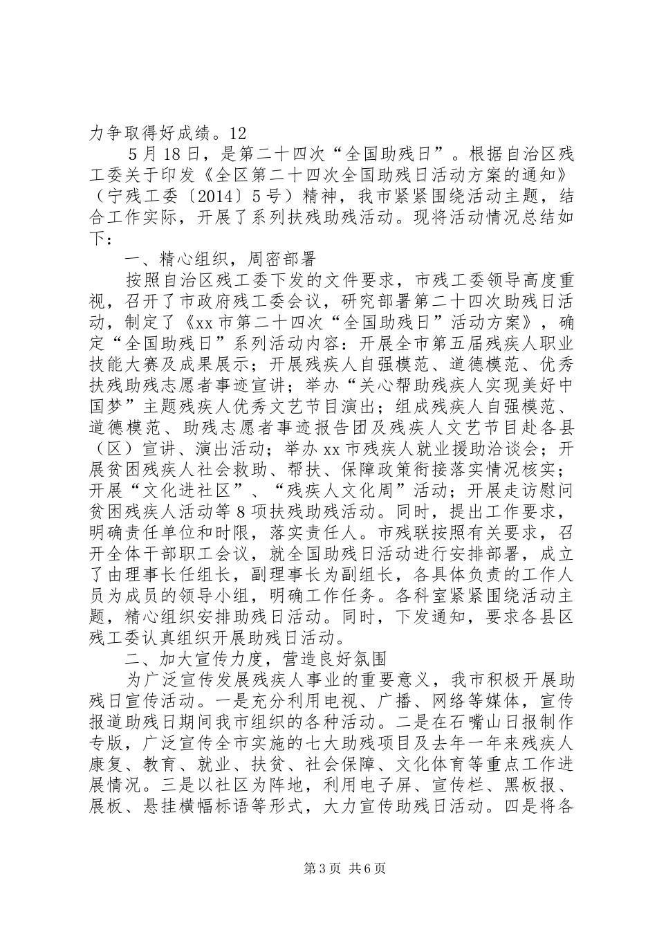 社区全国助残日活动情况总结_1_第3页