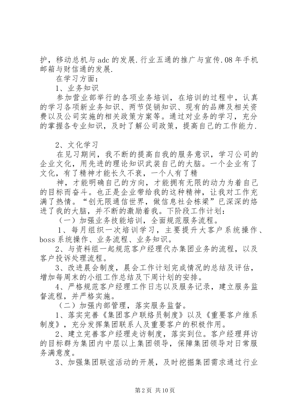 市场工作总结(精选多篇)_第2页