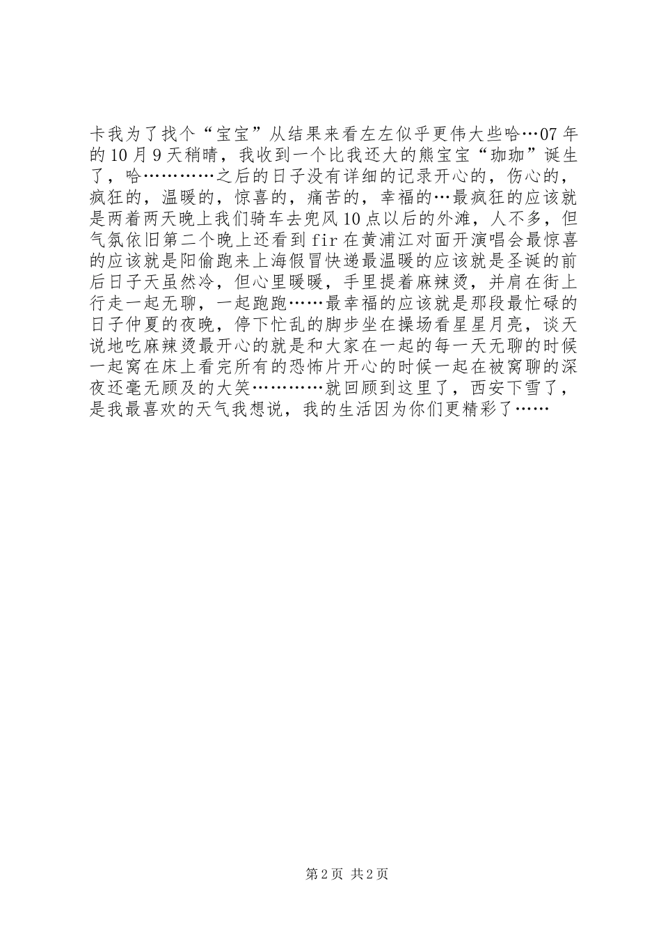 总结半年的生活~半年工作总结_第2页