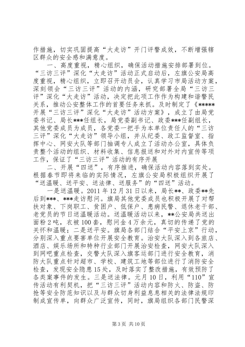 三访三评活动工作总结_第3页