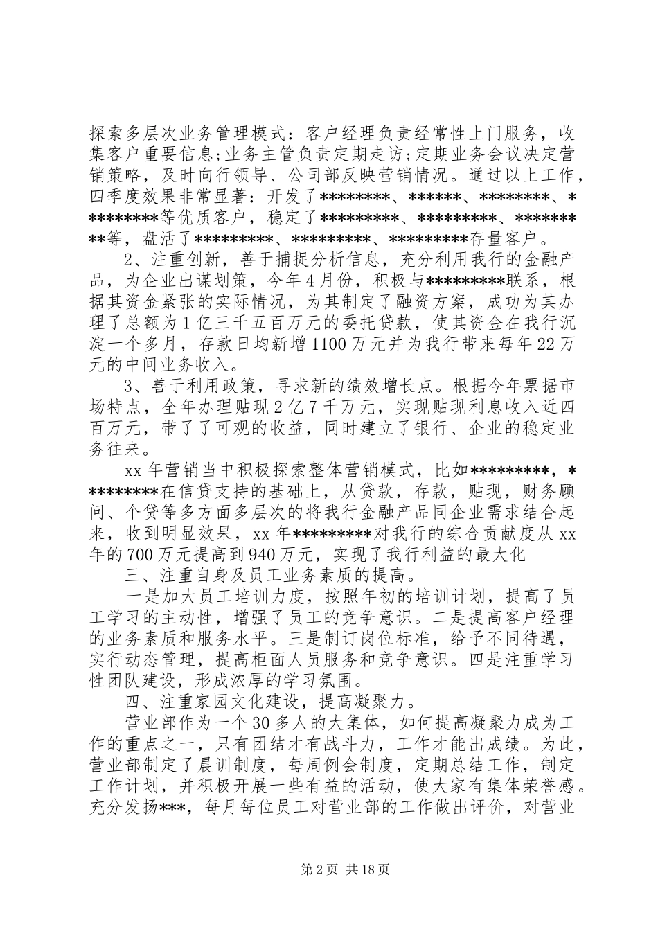 银行女职工工作总结_第2页