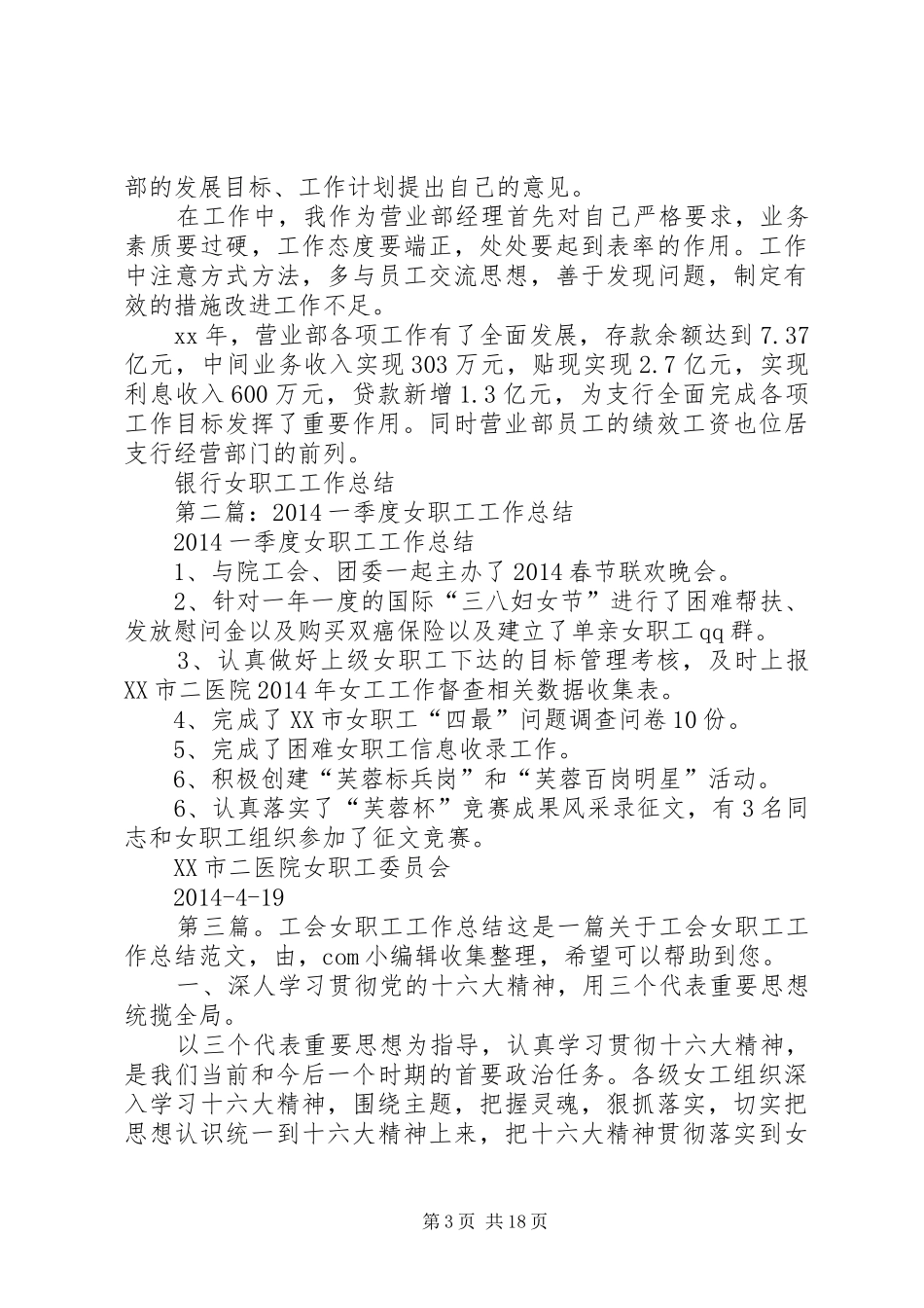 银行女职工工作总结_第3页
