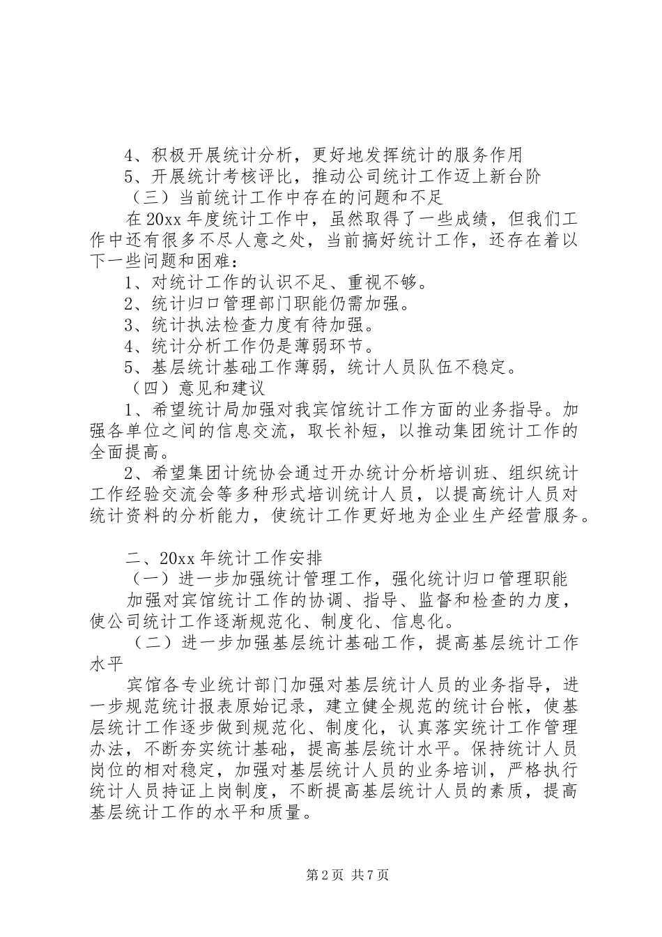 统计个人年终工作总结_第2页